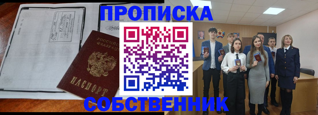 прописка законно в Киселёвске