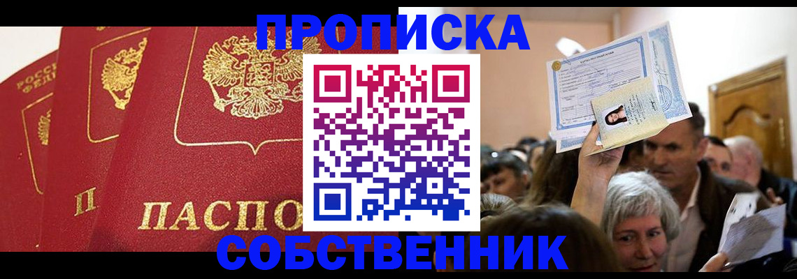 временная регистрация для школы в Киселёвске